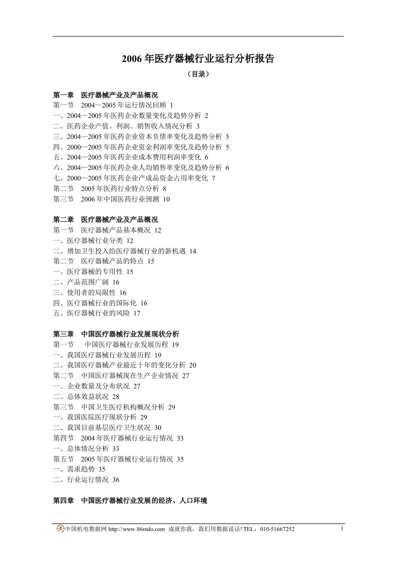 医疗器械行业运行分析报告