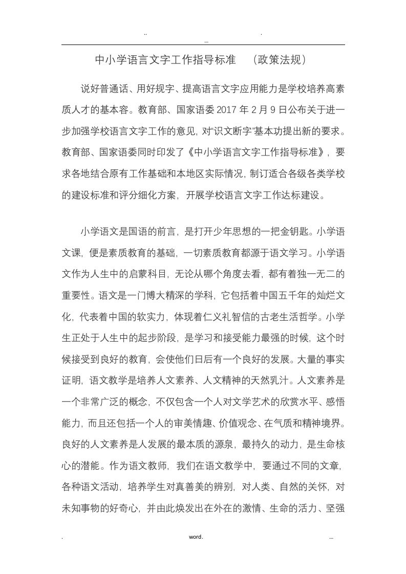 高年级学生有较强的中华文化和语言的自豪感