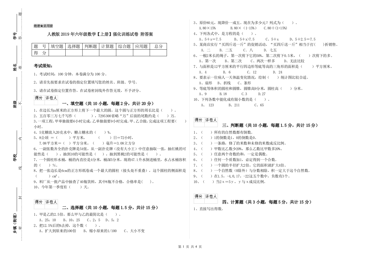 人教版2019年六年级数学【上册】强化训练试卷-附答案