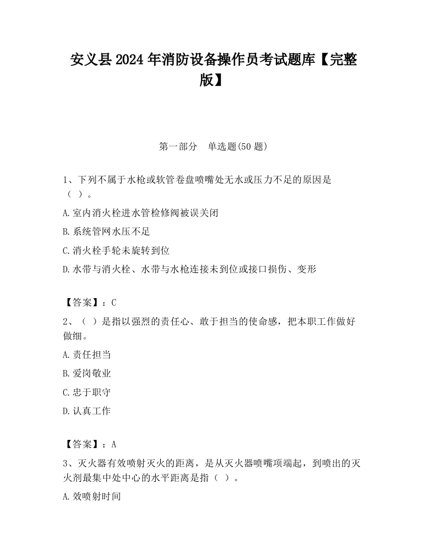 安义县2024年消防设备操作员考试题库【完整版】