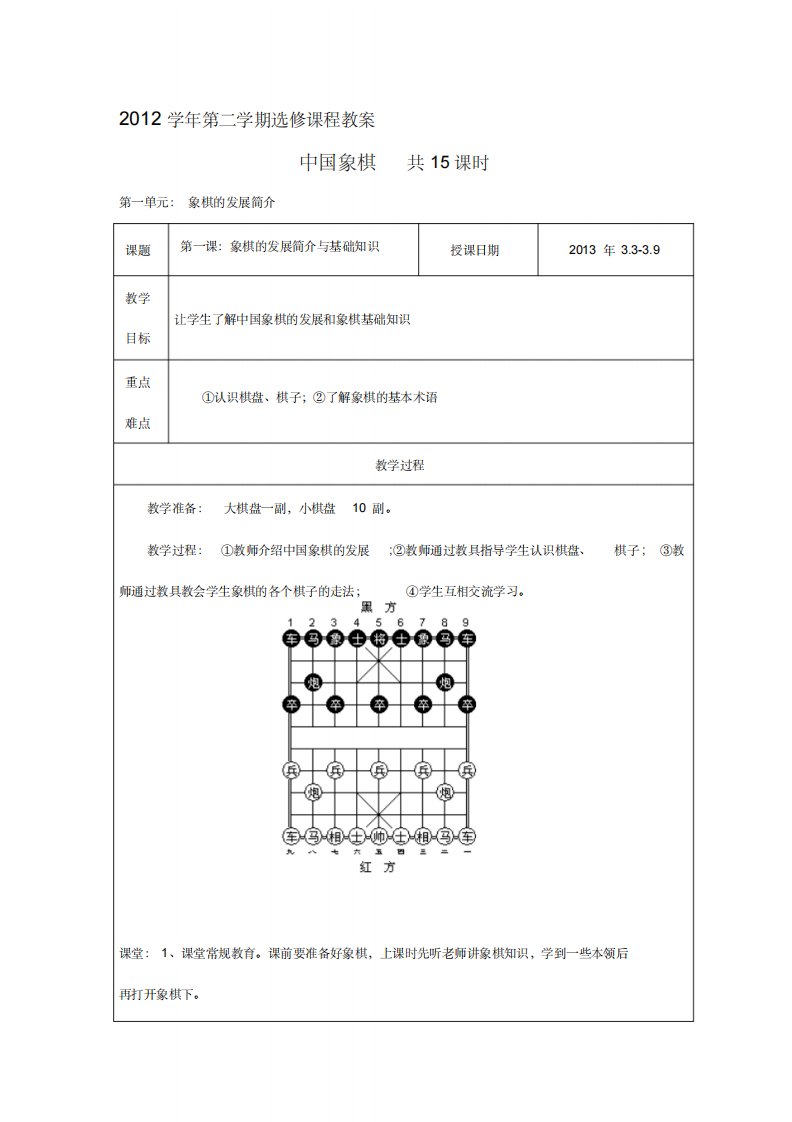 象棋教案