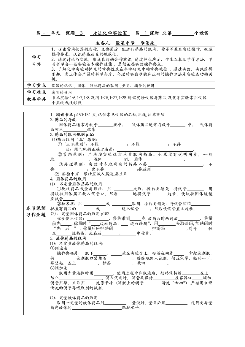 走进化学实验室第一课时