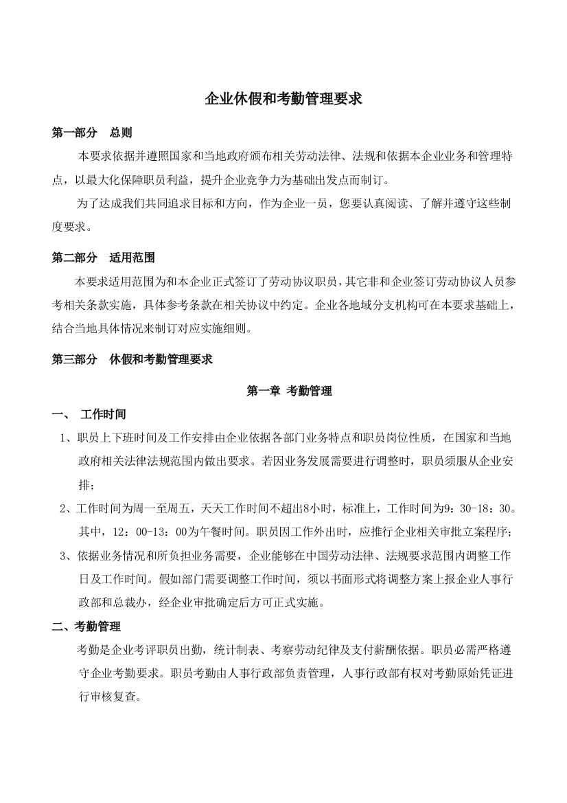 公司休假与考勤管理详细规定