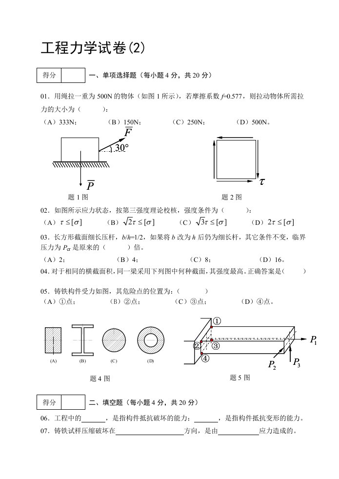 工程力学试卷2