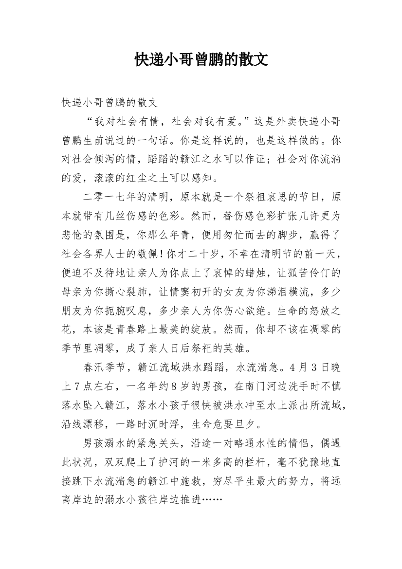 快递小哥曾鹏的散文