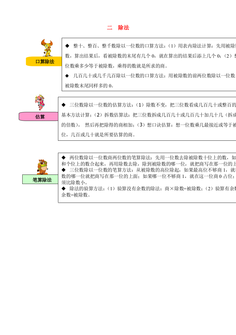 三年级数学下册