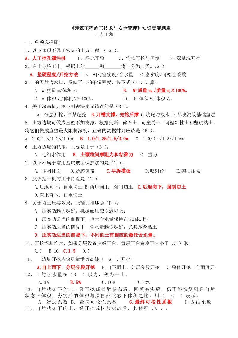 建筑工程施工技术与安全管理竞赛