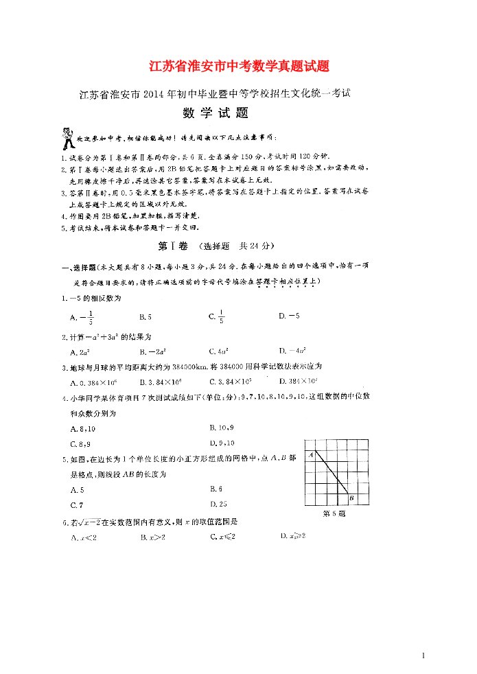 江苏省淮安市中考数学真题试题（扫描版，无答案）