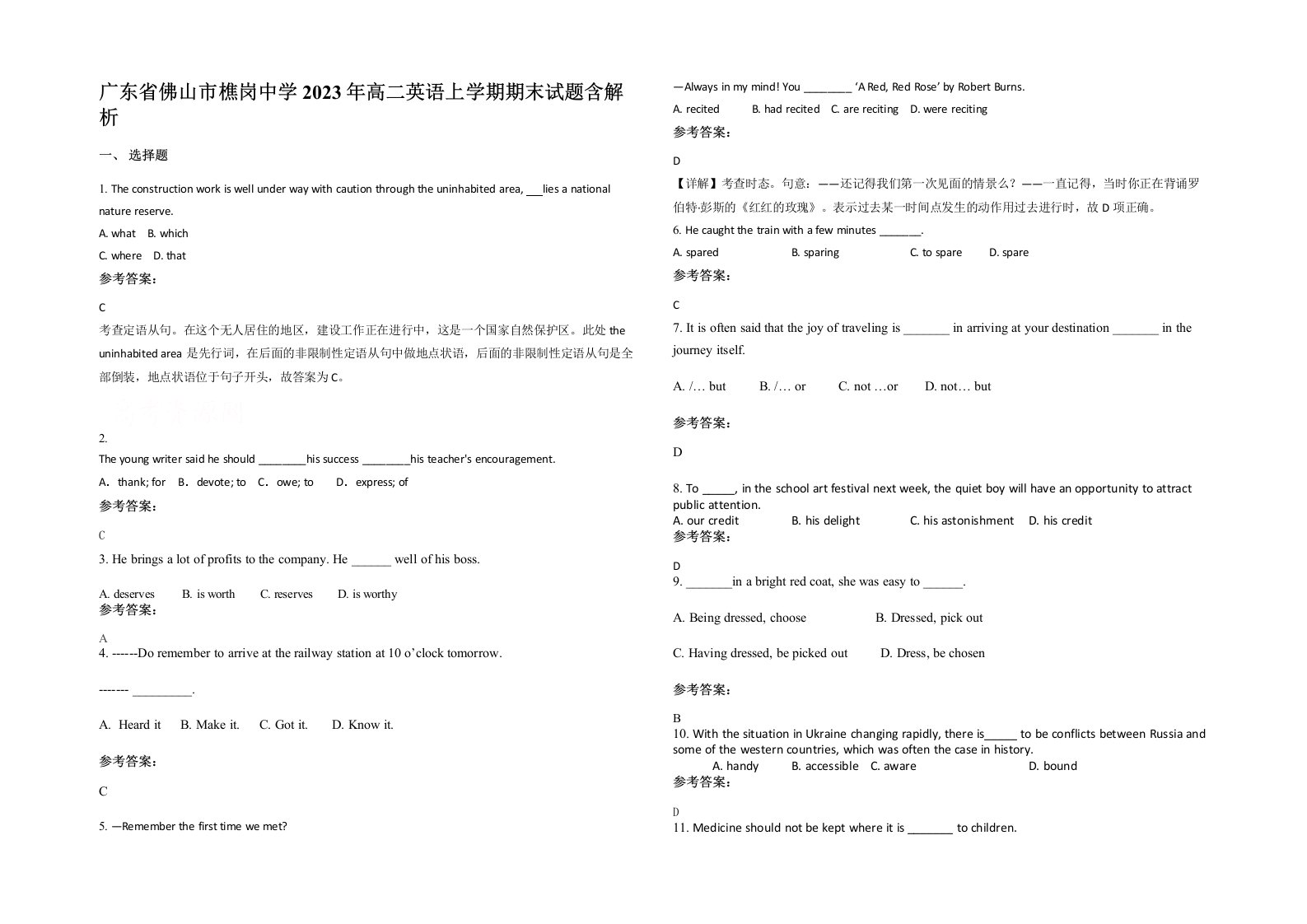 广东省佛山市樵岗中学2023年高二英语上学期期末试题含解析