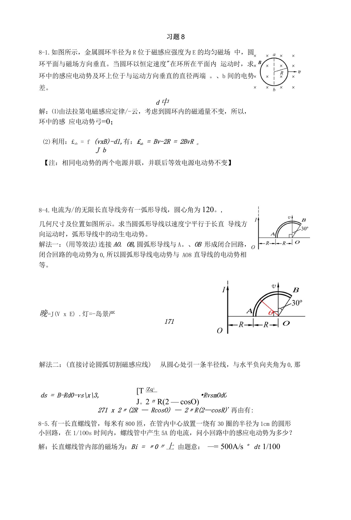 8变化的电磁场习题思考题