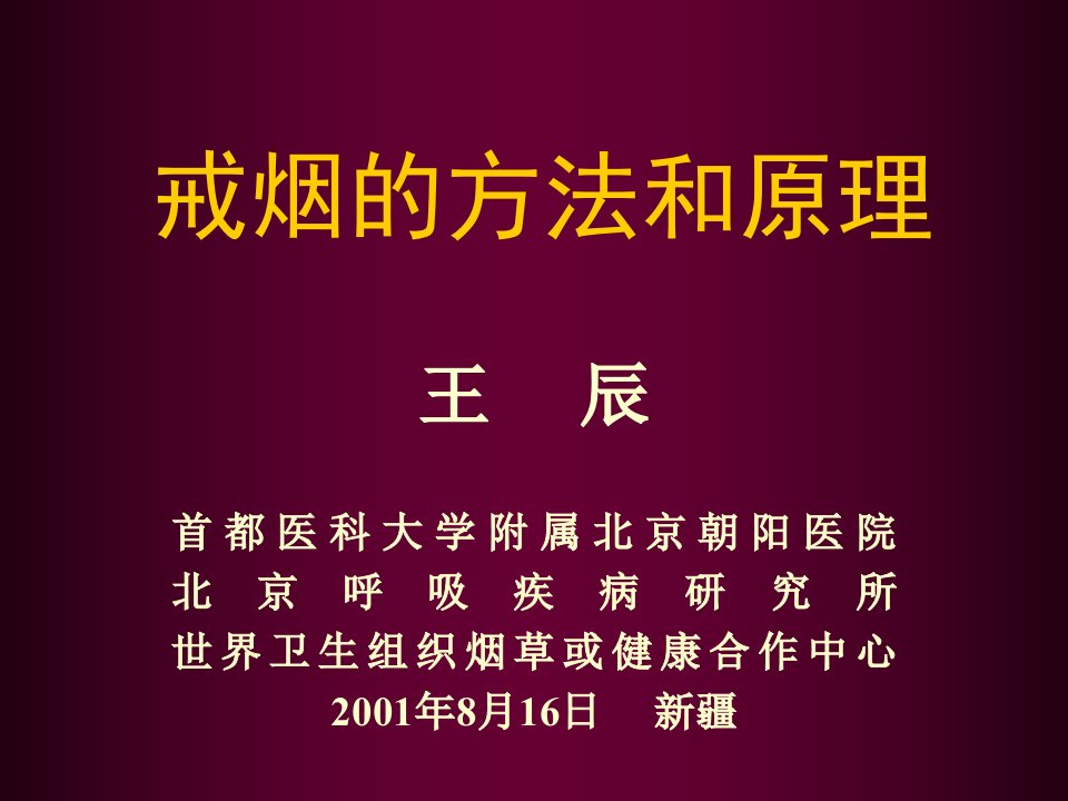 吸烟的危害与戒烟方法培训课件