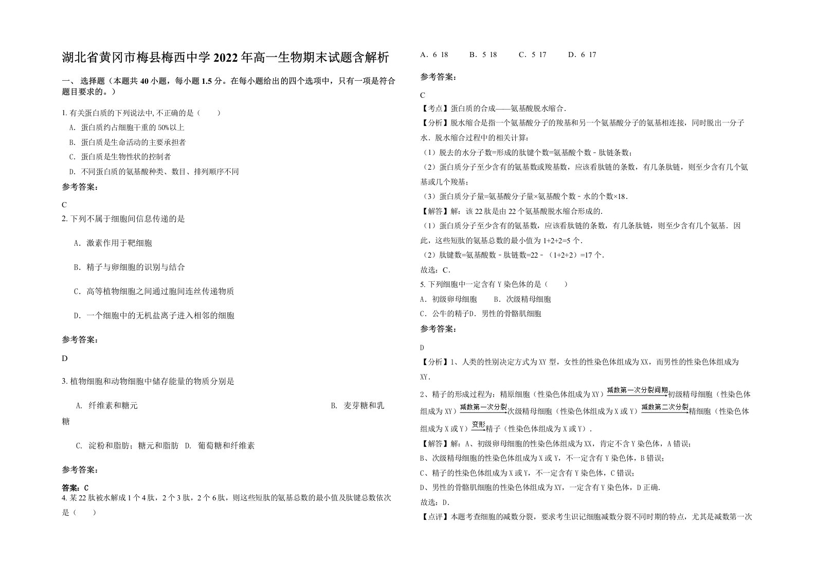 湖北省黄冈市梅县梅西中学2022年高一生物期末试题含解析