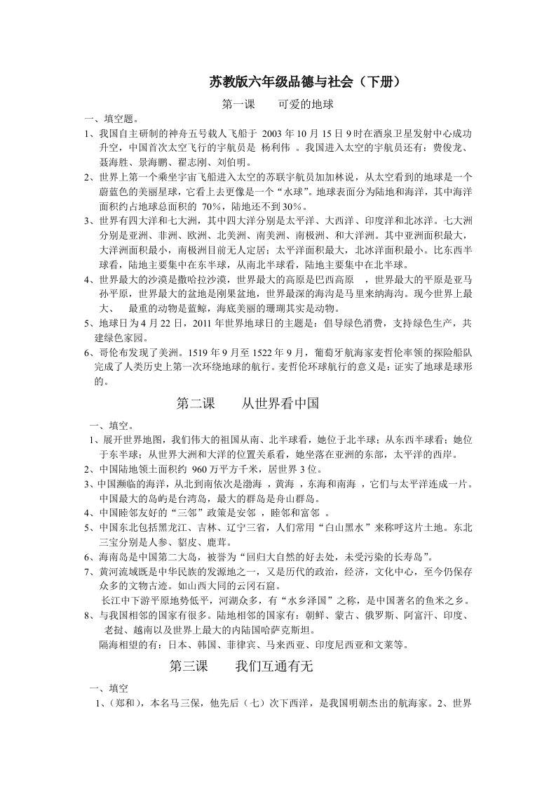 六下品社复习资料