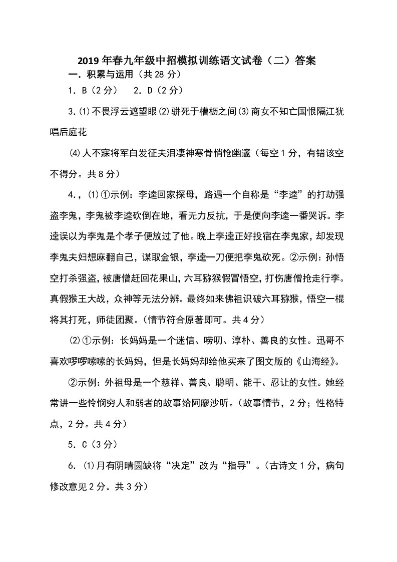 河南省南阳市镇平县九年级中招模拟训练语文试卷及答案（二）（图片版）