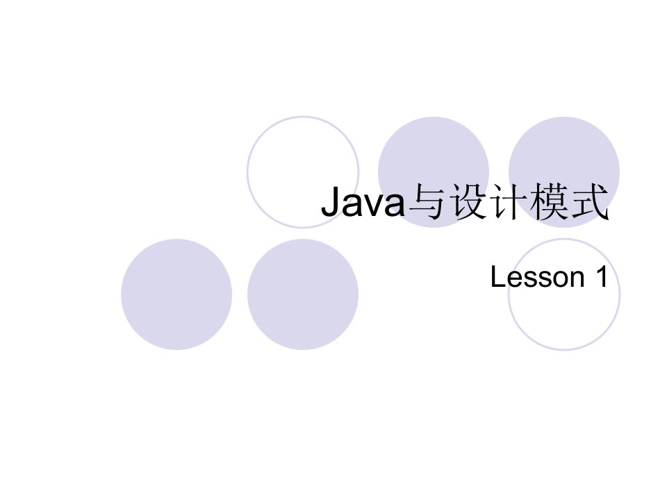 Java与设计模式