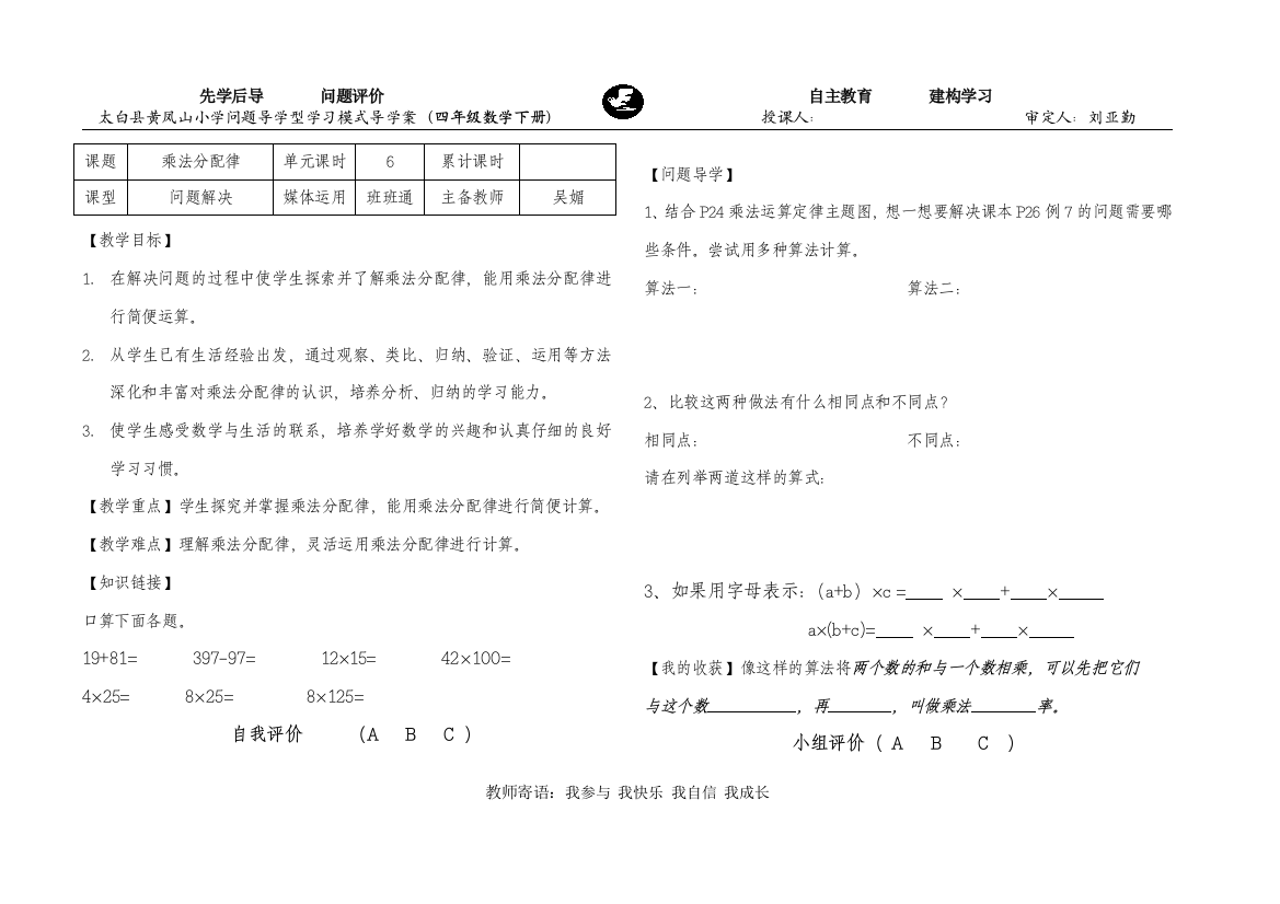 乘法分配律（教师）