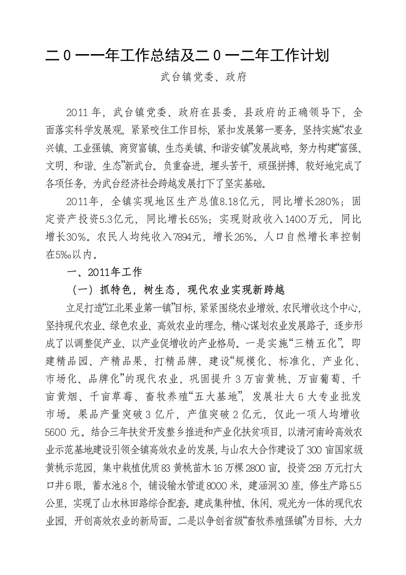 2011总结2012计划