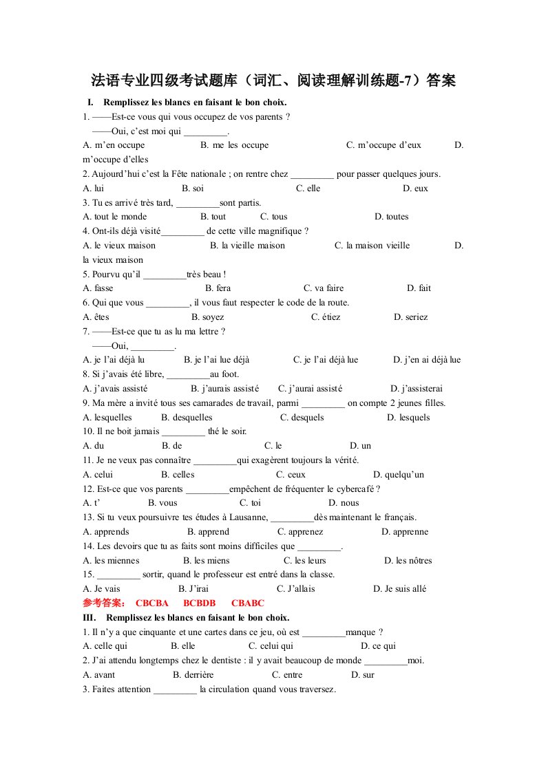 法语专业四级考试题库(词汇、阅读理解训练题7)答案