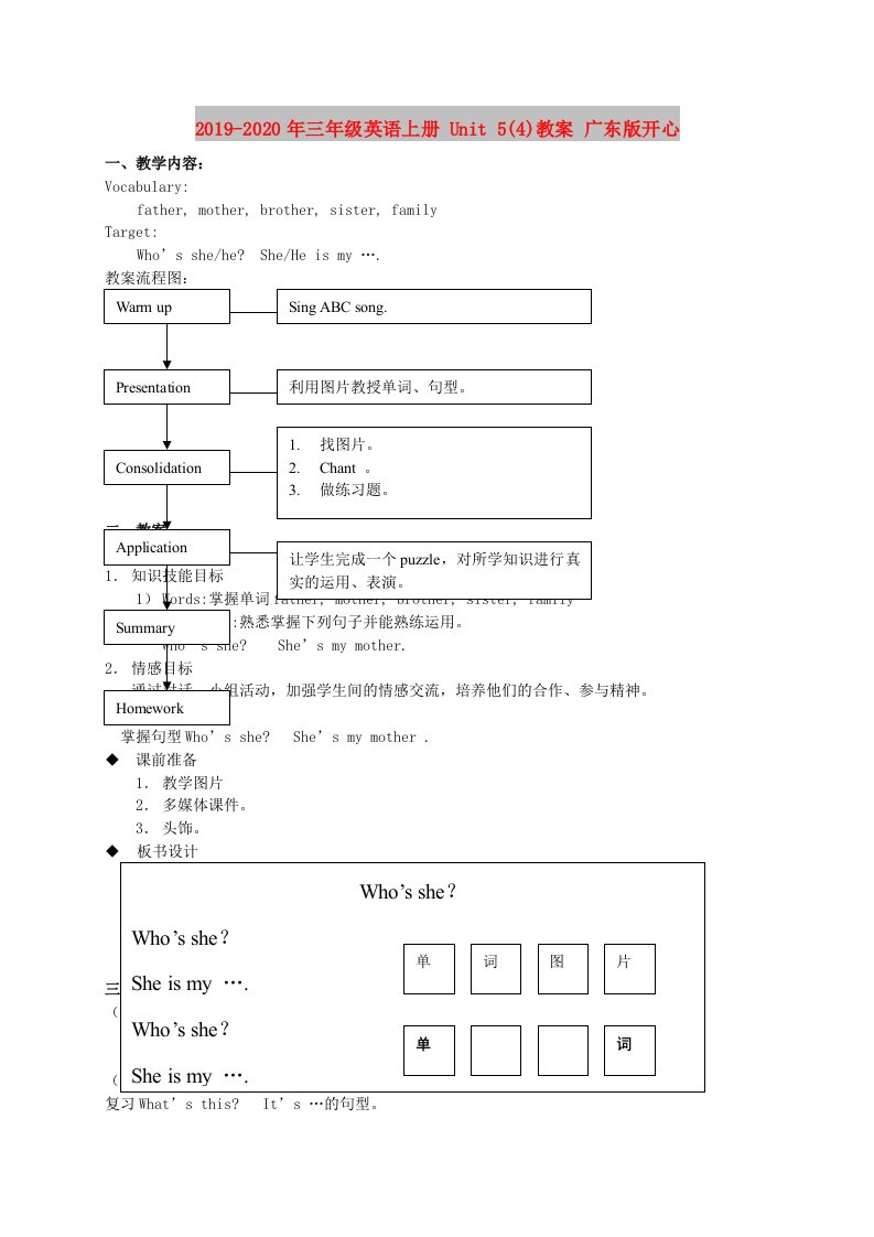 2019-2020年三年级英语上册