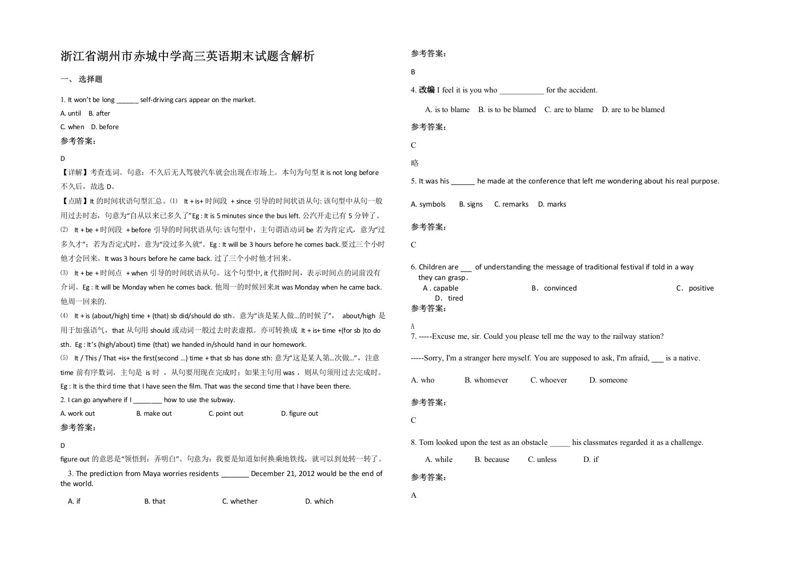 浙江省湖州市赤城中学高三英语期末试题含解析