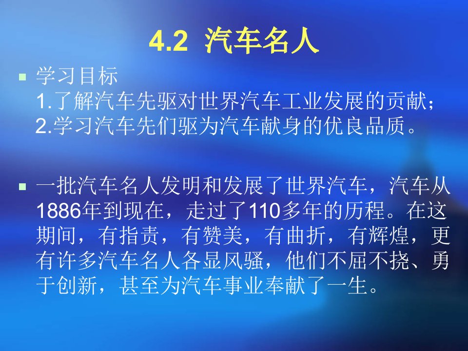 《汽车文化》42汽车名人