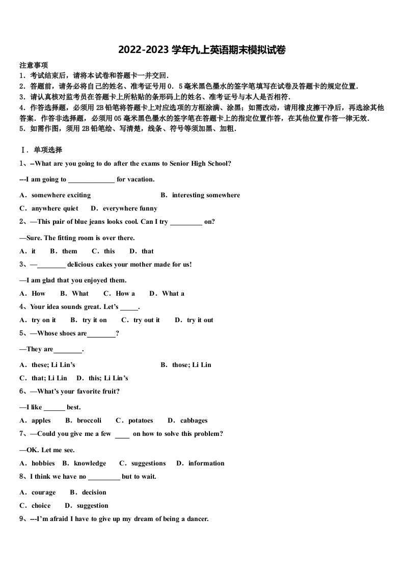 辽宁省沈阳和平区五校联考2022年英语九年级第一学期期末监测试题含解析