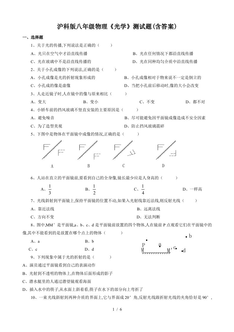 沪科版八年级物理光学测试题含答案精编