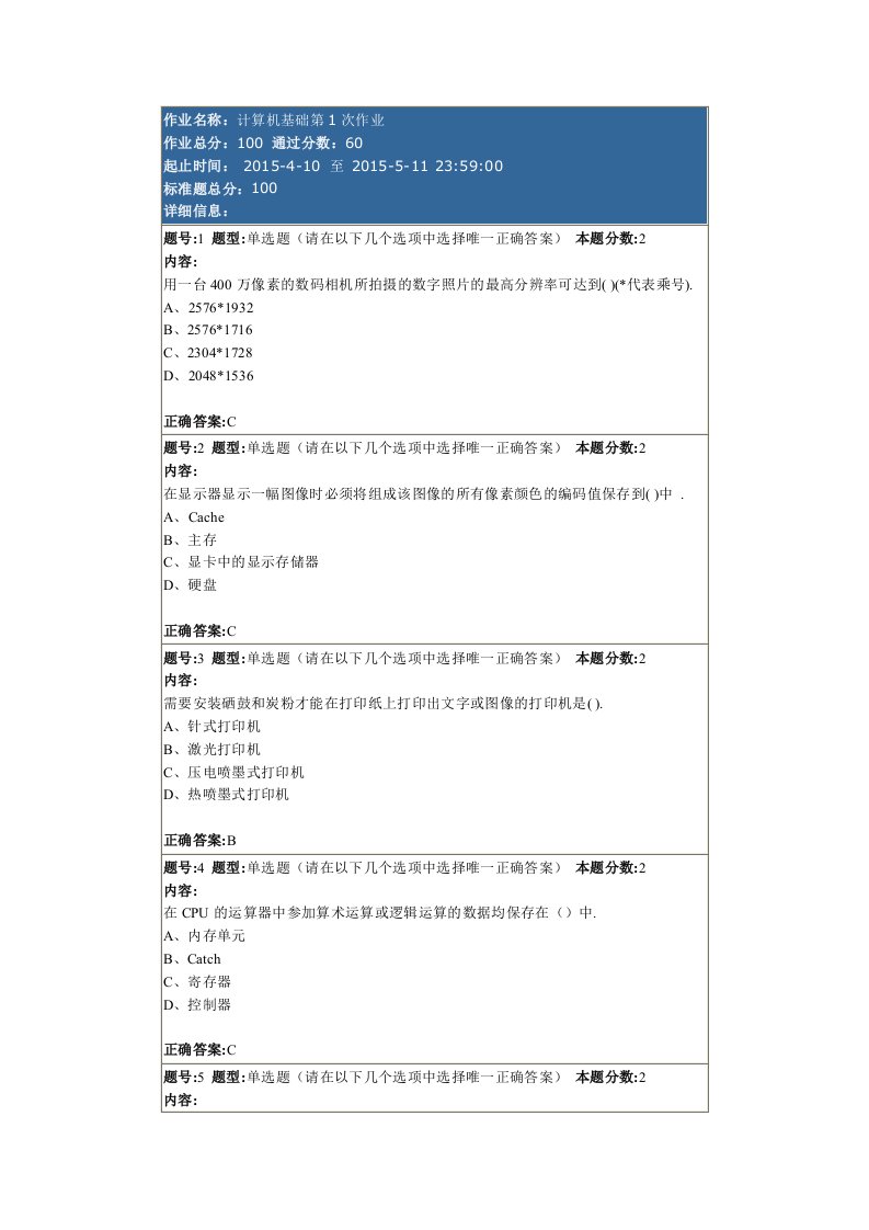 计算机基础第1次作业1