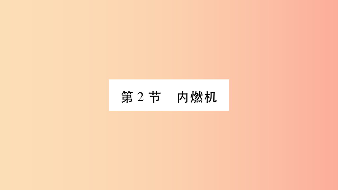 2019九年级物理上册