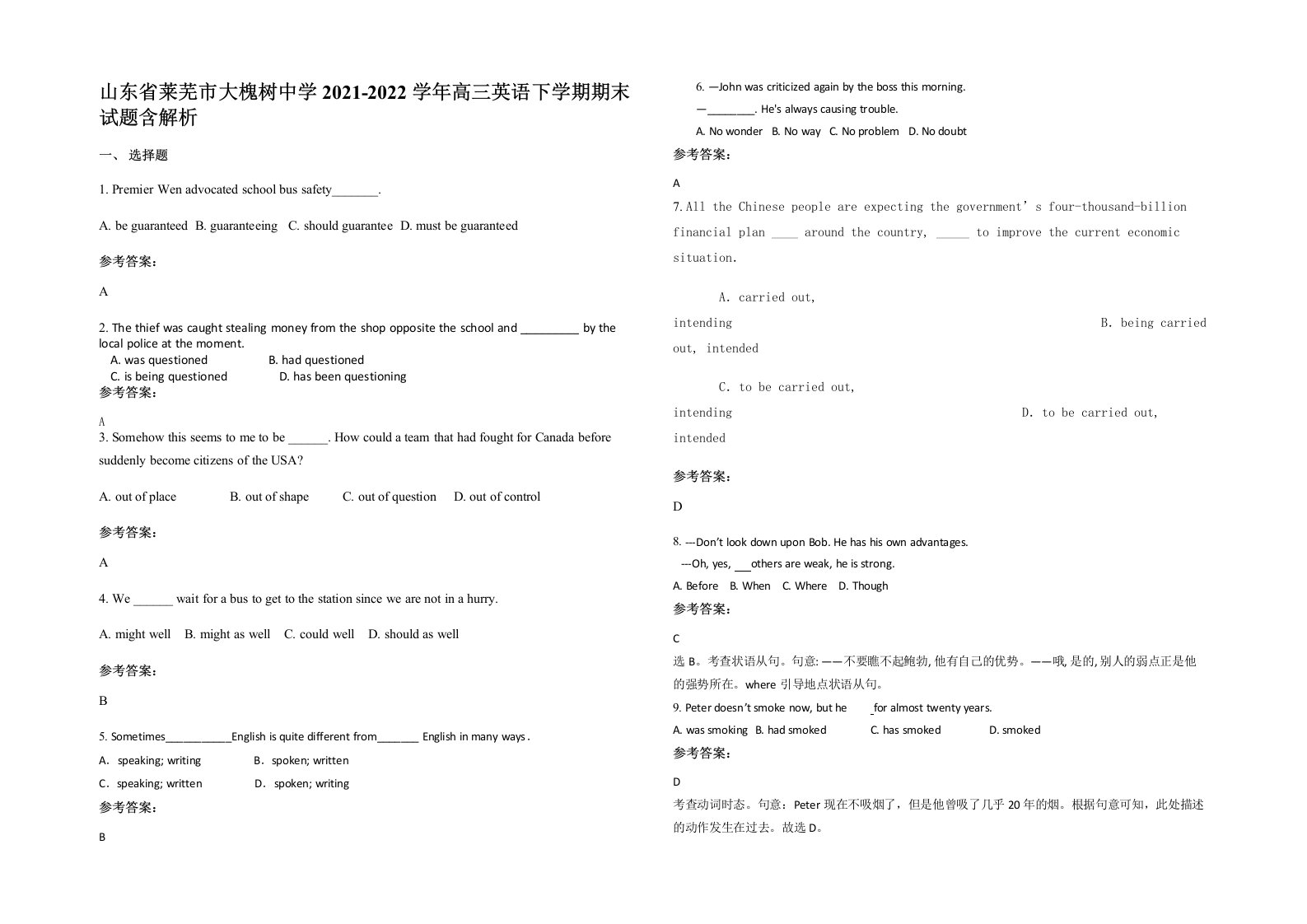 山东省莱芜市大槐树中学2021-2022学年高三英语下学期期末试题含解析