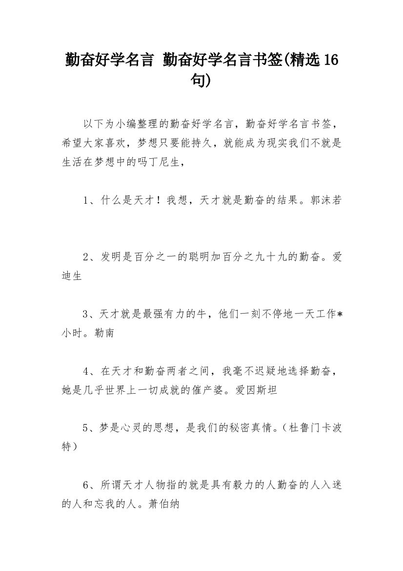 勤奋好学名言