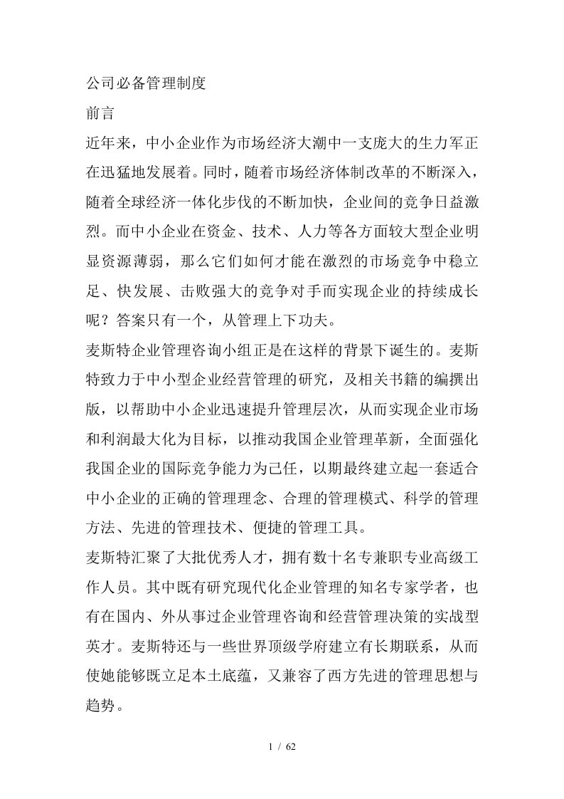 公司必备的人事管理制度