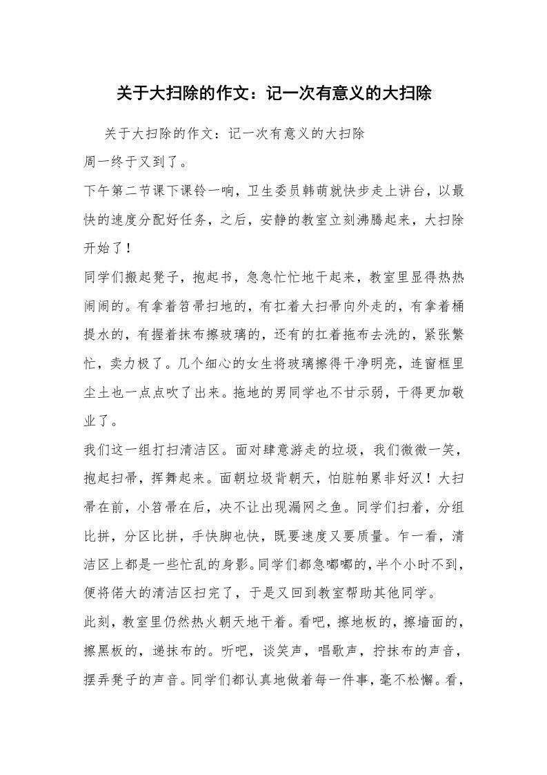 关于大扫除的作文：记一次有意义的大扫除