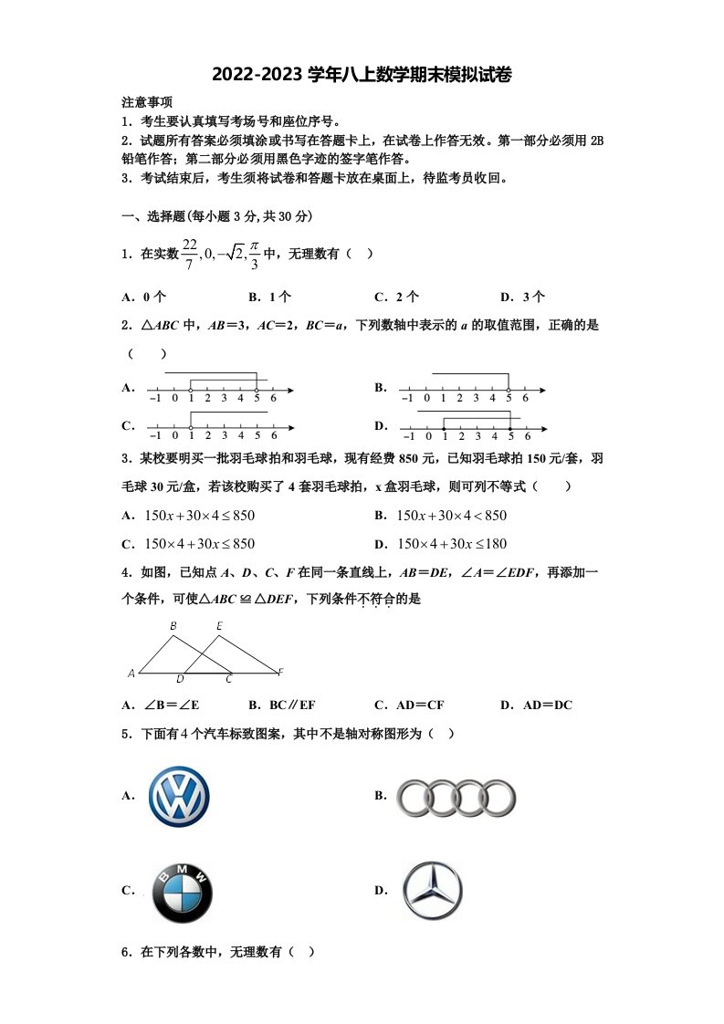 2023届辽宁省沈阳市东北育才双语学校数学八年级第一学期期末复习检测模拟试题含解析