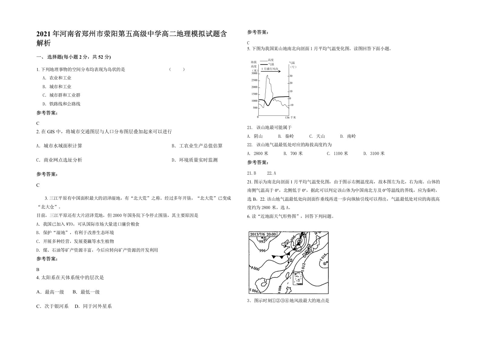 2021年河南省郑州市荥阳第五高级中学高二地理模拟试题含解析