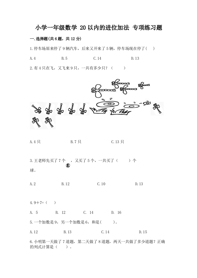 小学一年级数学-20以内的进位加法-专项练习题及答案免费下载