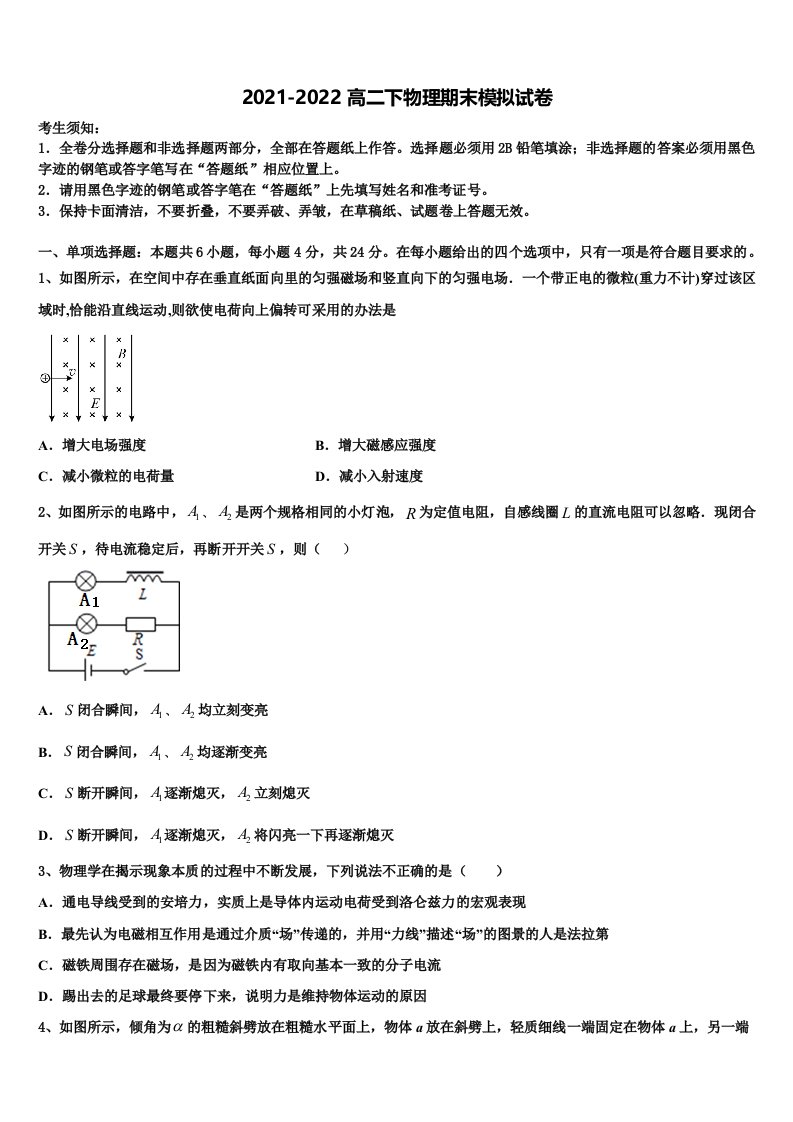 重庆市杨家坪中学2022年物理高二第二学期期末教学质量检测模拟试题含解析