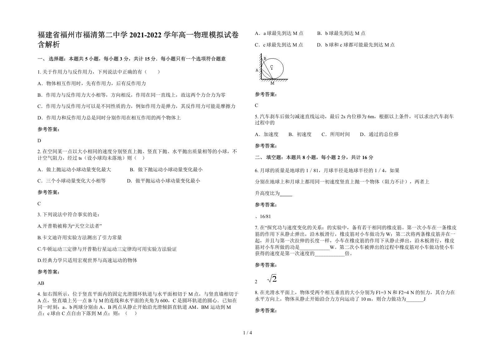 福建省福州市福清第二中学2021-2022学年高一物理模拟试卷含解析