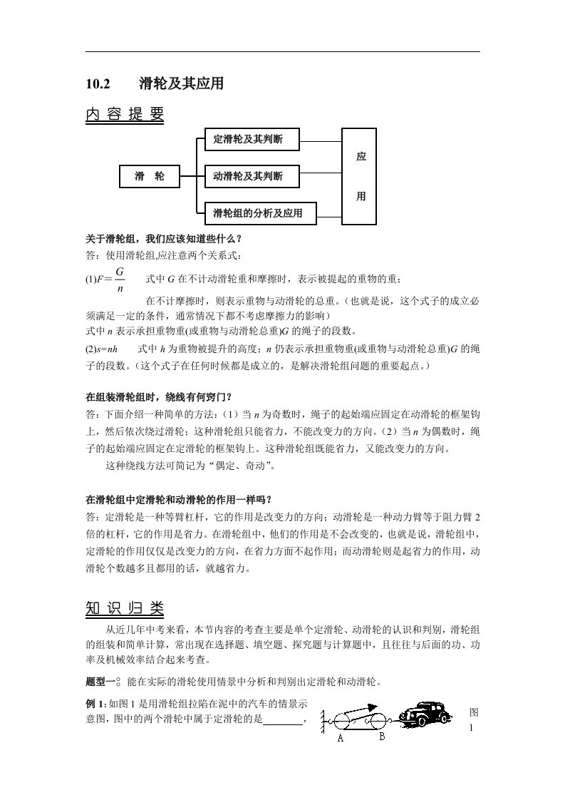 10.2《滑轮及其应用》WORD教案2