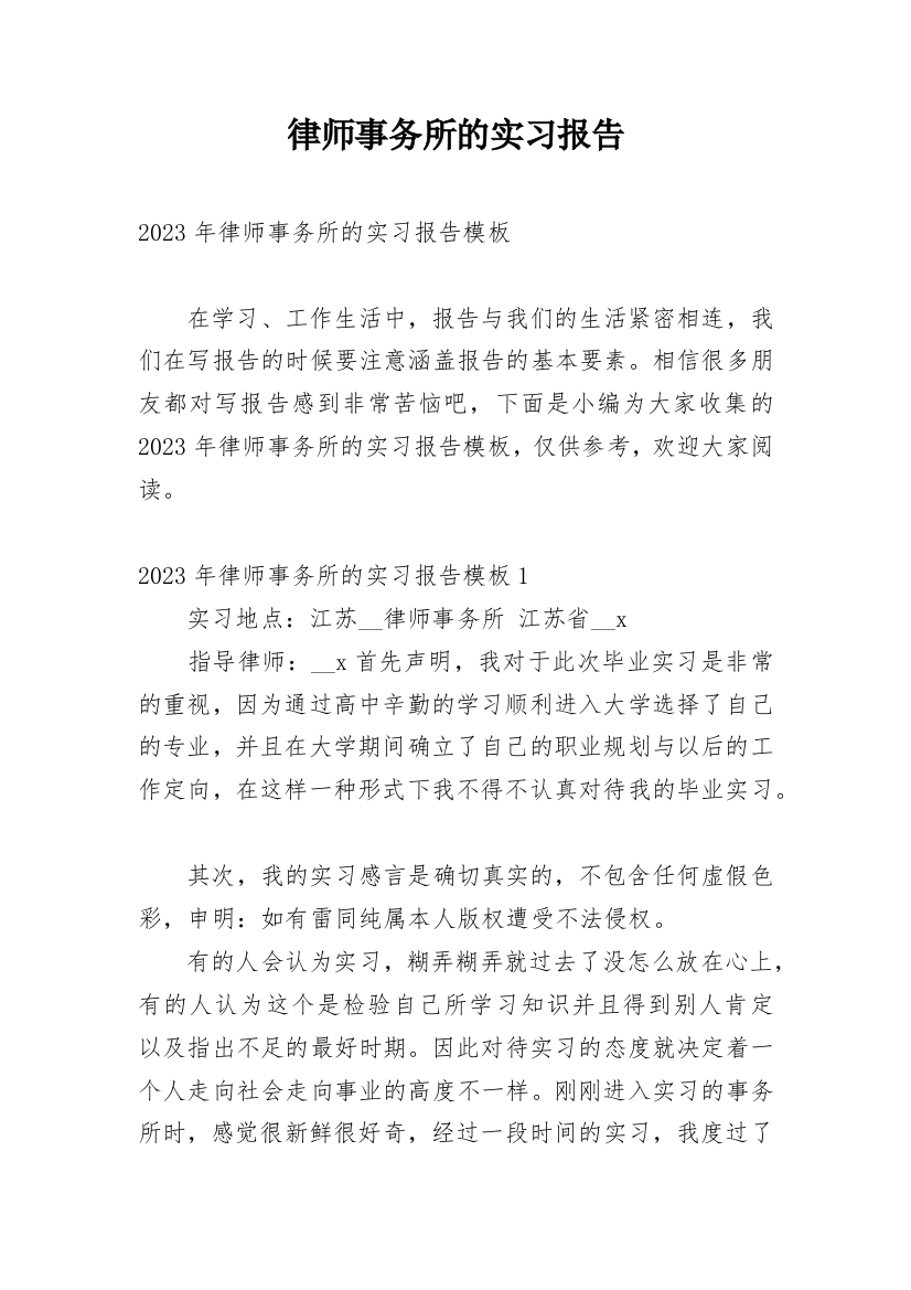 律师事务所的实习报告_48