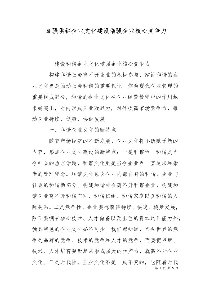 加强供销企业文化建设增强企业核心竞争力二