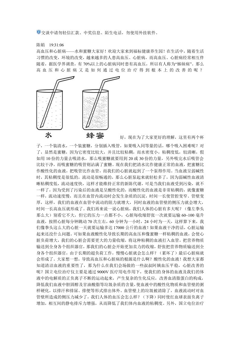 高血压与心脏病