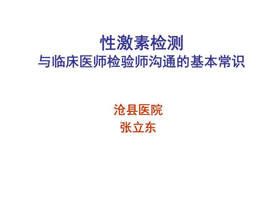 爱爱医资源性激素检测