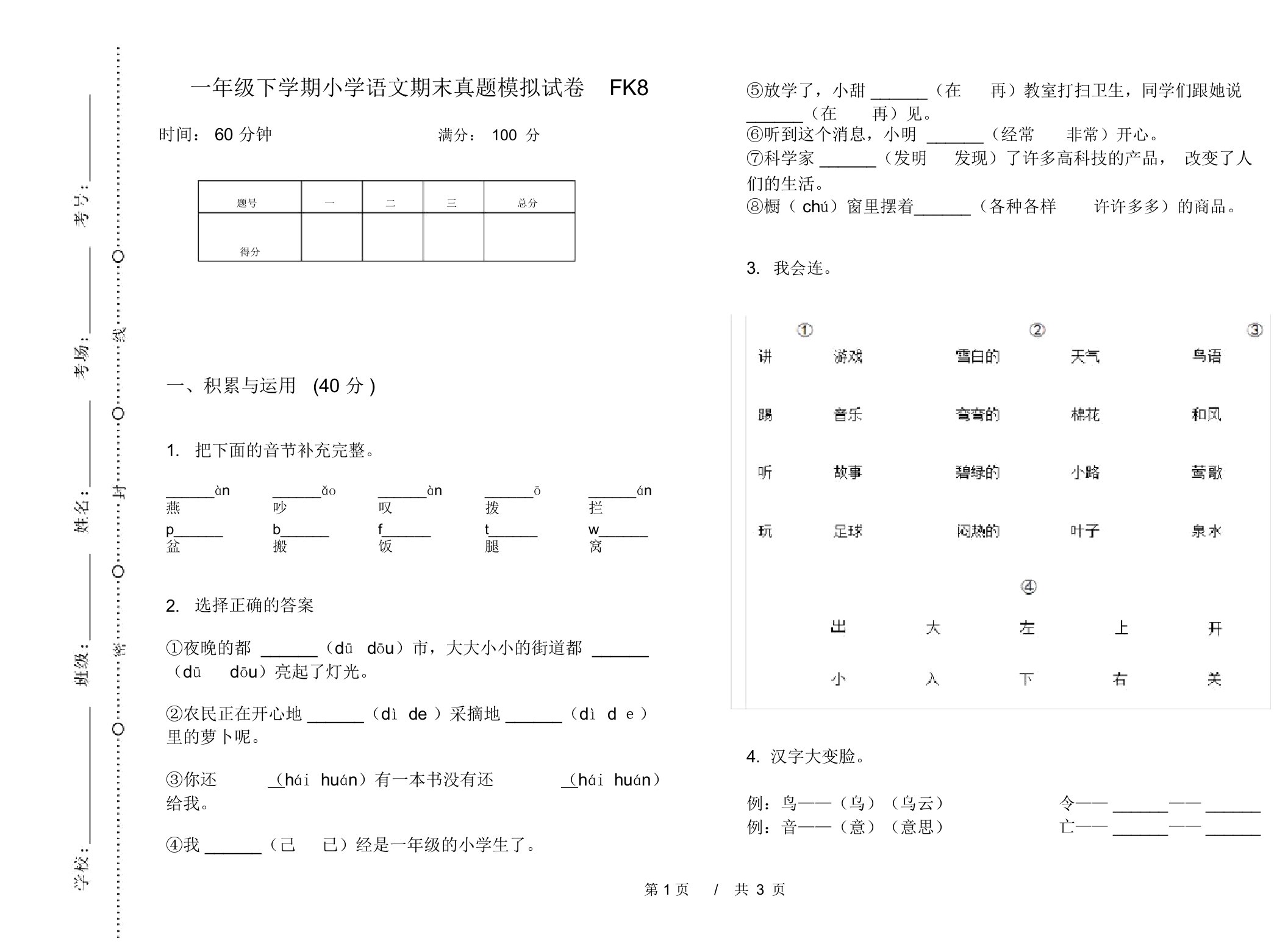 一年级下学期小学语文期末真题模拟试卷FK8