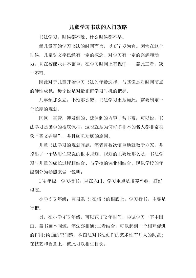 儿童学习书法的入门攻略