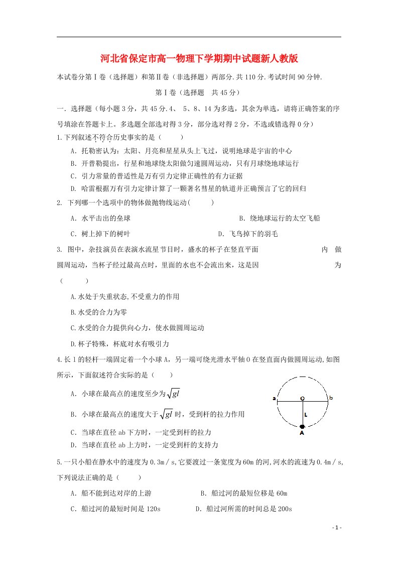 河北省保定市高一物理下学期期中试题新人教版