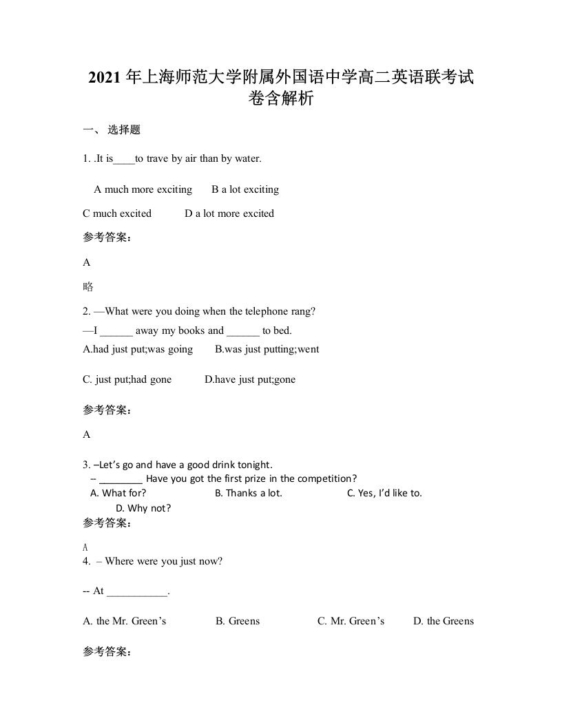 2021年上海师范大学附属外国语中学高二英语联考试卷含解析