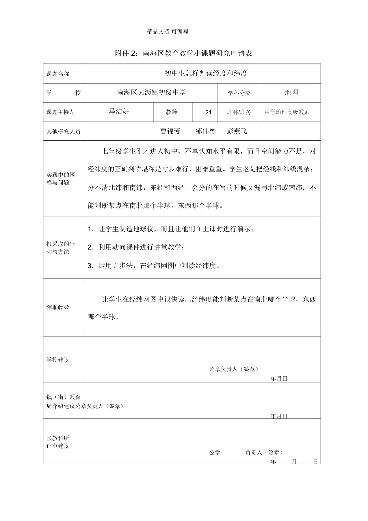 七年级地理小课题研究