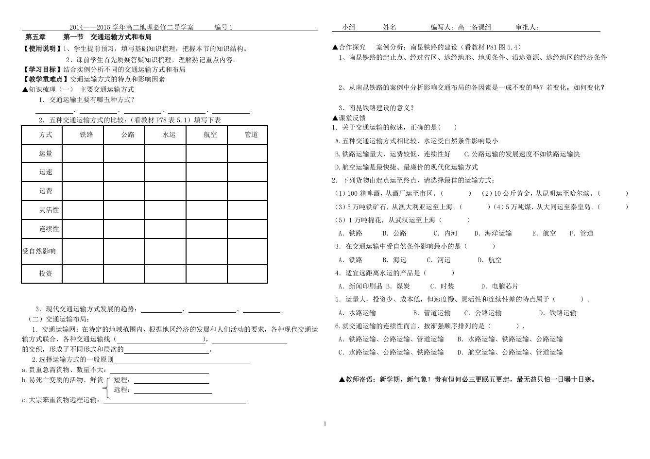 人教版必修二