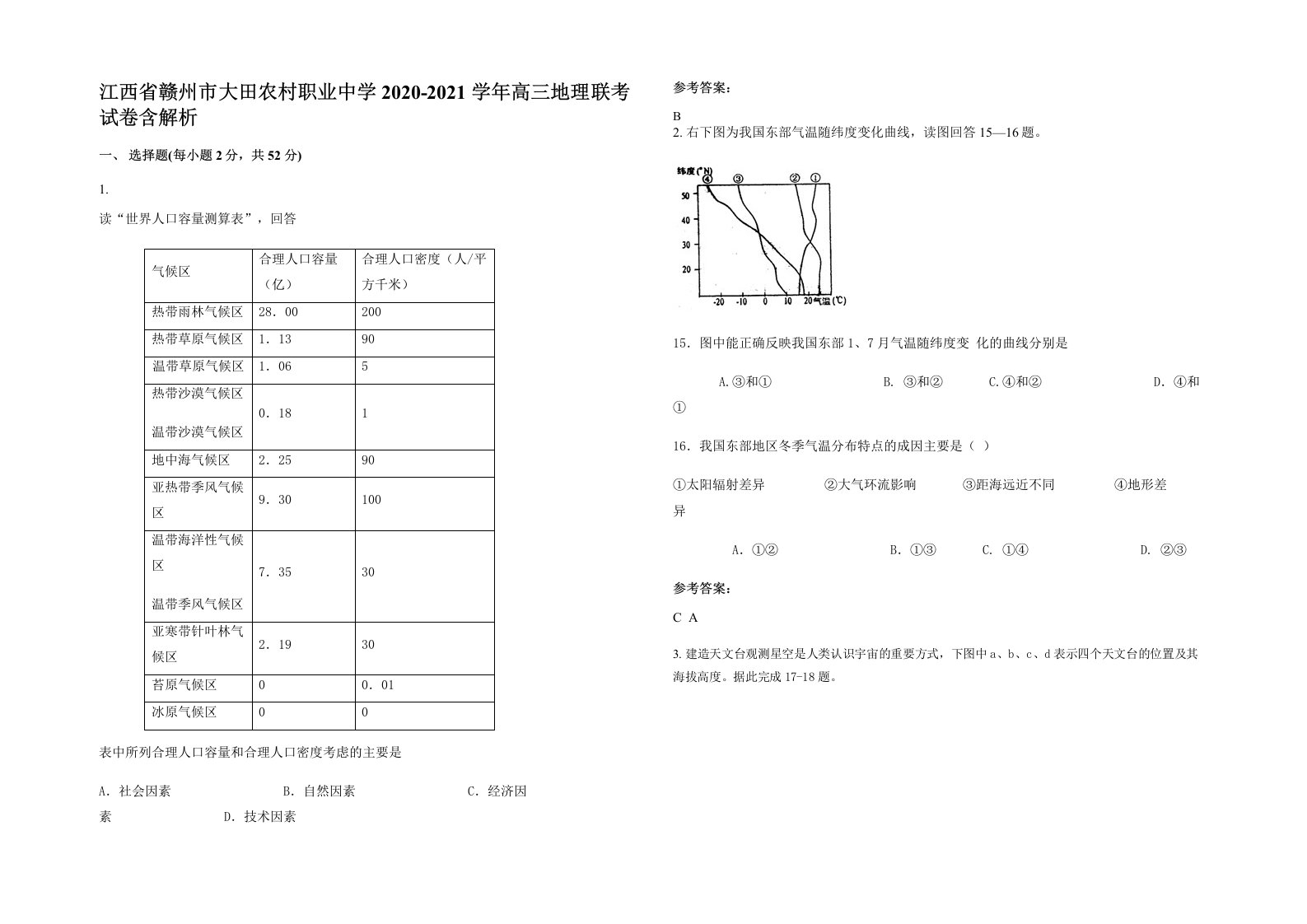 江西省赣州市大田农村职业中学2020-2021学年高三地理联考试卷含解析